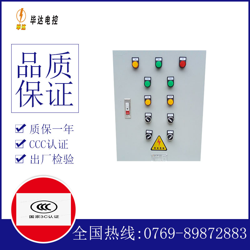 熊口管理区水泵控制箱